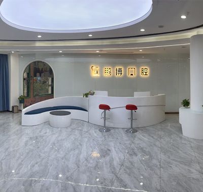 重庆佳辰鹏博口腔门诊部