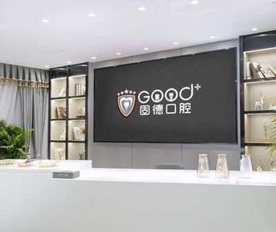 南京江北固德口腔医院
