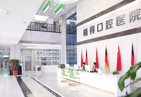 郑州植得口腔医院