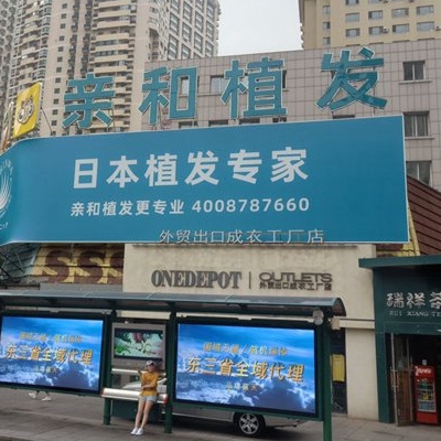 大连亲和植发