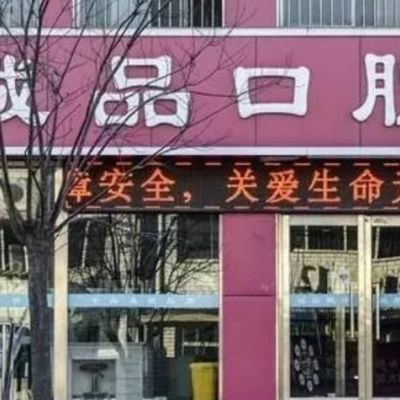 唐山诚品口腔门诊