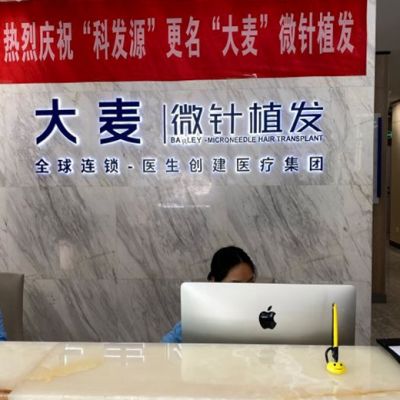 昆明大麦微针植发