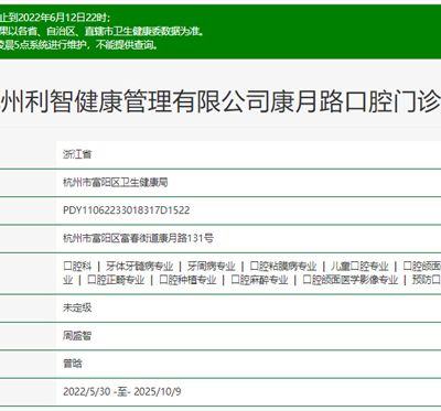 杭州利智口腔门诊部