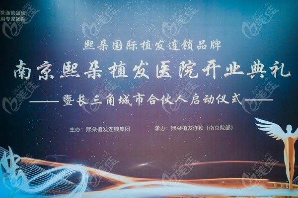 南京熙朵植发