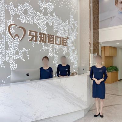 徐州德贝牙知道口腔门诊部