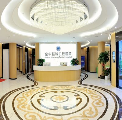 金华婺城口腔医院