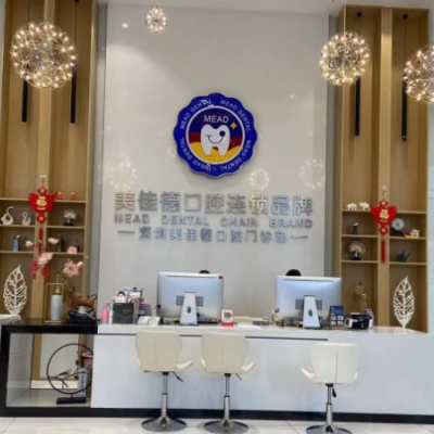 深圳美佳德口腔门诊部