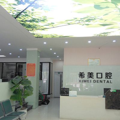 重庆沙坪坝希美口腔门诊部