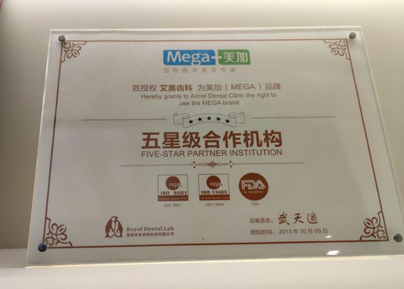 绵阳艾美齿科门诊部