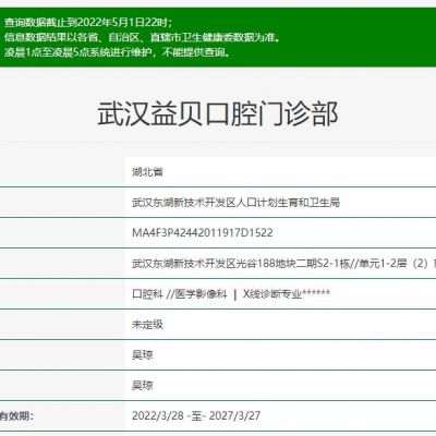 武汉益贝口腔门诊部