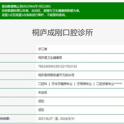 杭州桐庐成刚口腔诊所
