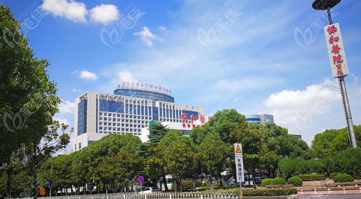 武汉协和医院整形外科