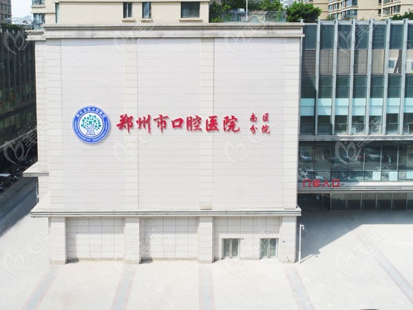 郑州南区口腔医院