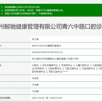 杭州鲸驰青六中路口腔诊所