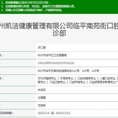 杭州临平南苑街口腔门诊部