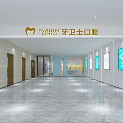 邯郸牙卫士口腔门诊
