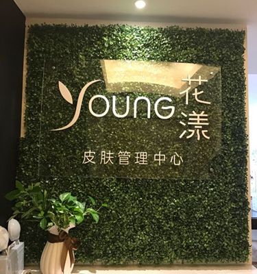 石家庄花漾Skin皮肤管理中心