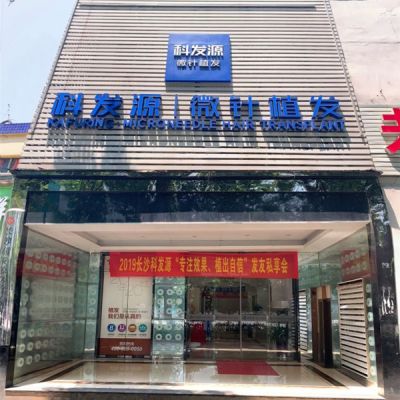 长沙大麦(科发源)微针植发