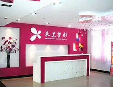 郑州米兰整形美容医院