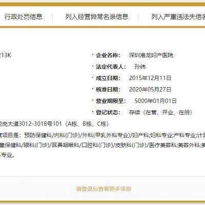 深圳港龙医院口腔科