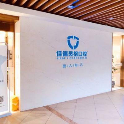 苏州灵格口腔·百适美隐形矫正
