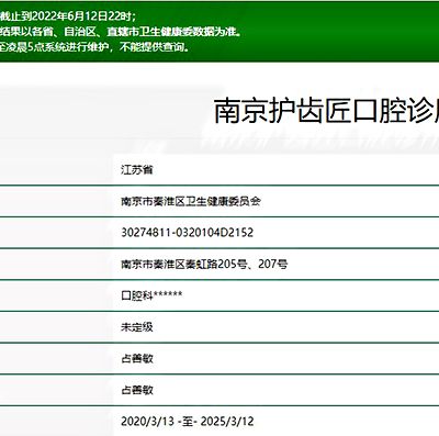南京护齿匠口腔诊所