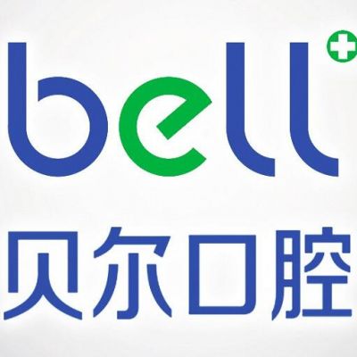 安庆贝儿壹颗芽口腔门诊部