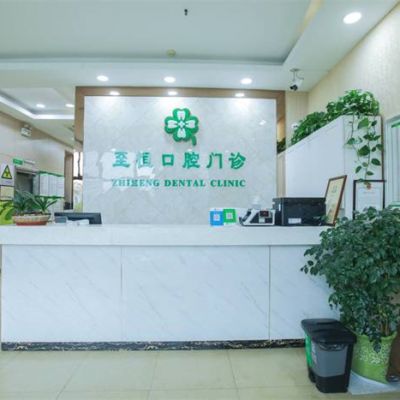 杭州萧山至恒口腔门诊部