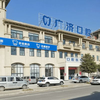 驻马店广济医院口腔科