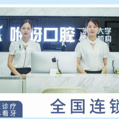 岳阳咿呀雅泉口腔医院