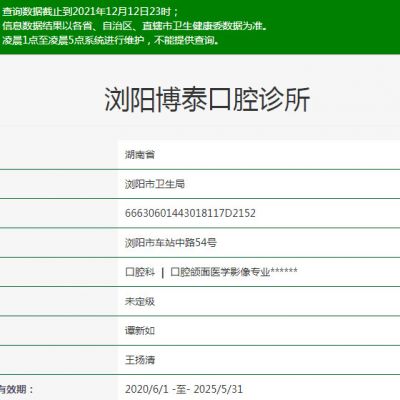 浏阳博泰口腔诊所