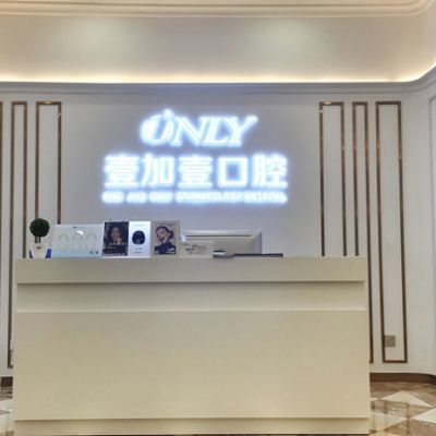 武汉壹加壹口腔