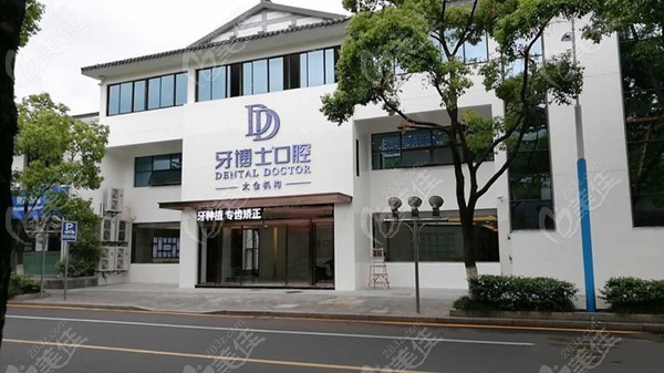太仓牙博士口腔门诊部