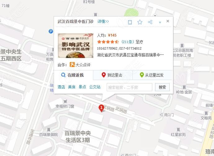 武汉百瑞景口腔