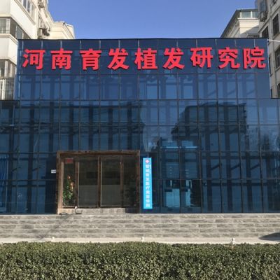 河南育发植发研究院