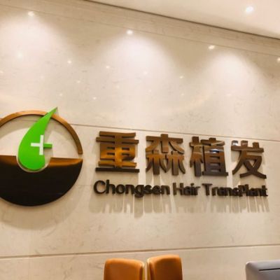 福州市鼓楼区先锦诊所