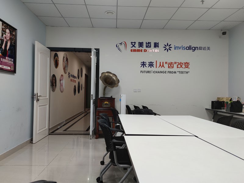 绵阳艾美齿科门诊部