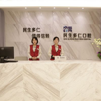 杭州民生多仁口腔门诊部