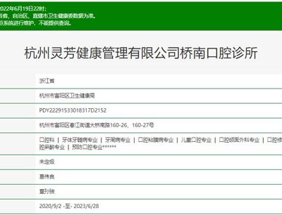杭州灵芳桥南口腔诊所
