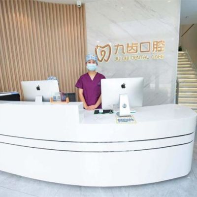 杭州九齿口腔门诊部