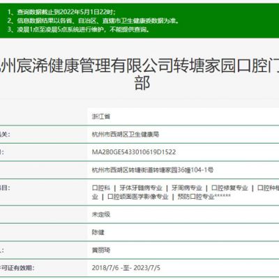 杭州宸浠转塘家园口腔门诊部