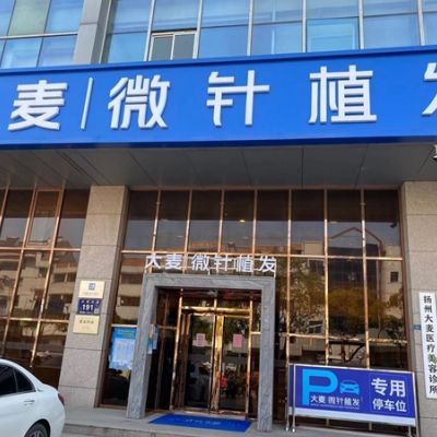 扬州大麦微针植发