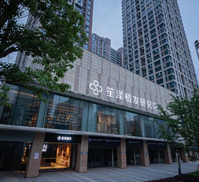 长沙笙泽植发研究院