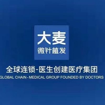 深圳大麦微针植发