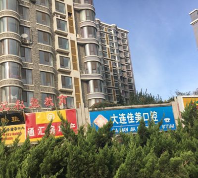 大连佳美口腔