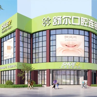 曲靖麒麟舒尔口腔门诊部