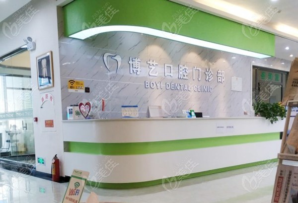 安顺博艺口腔门诊部