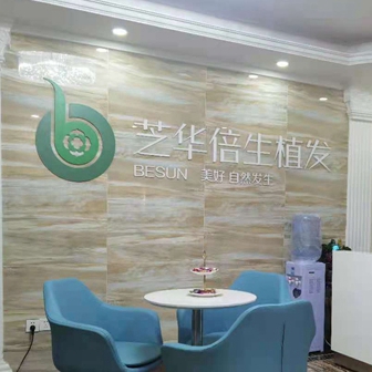 惠州倍生植发