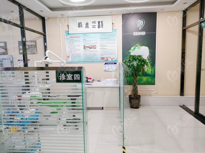 宝鸡精益口腔诊所