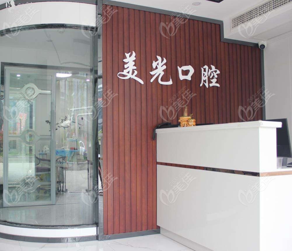安康市美光口腔诊所
